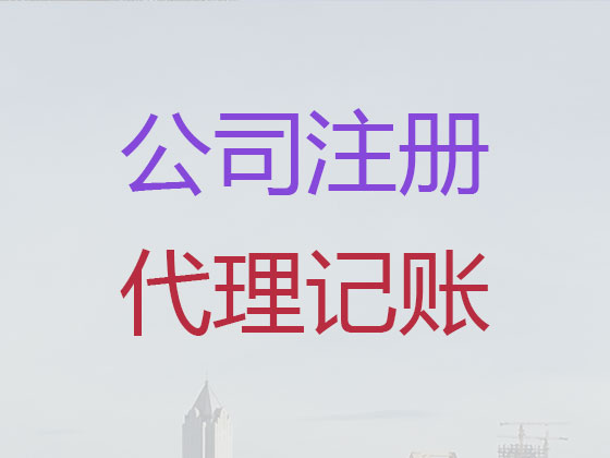 玉溪公司注册-公司异常解除